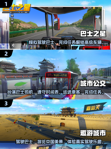 🎮2020必玩巴士模拟手游🔥真实驾驶等你来试！截图2