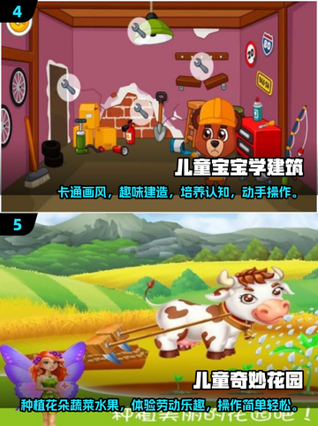 2025超🔥小朋友互动游戏推荐🎉截图3