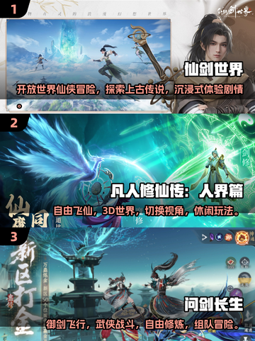 🔥2025必玩武侠仙侠手游合集💥经典推荐不容错过！截图2
