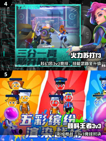 3人开黑必玩🔥2025超爽手游推荐🎮截图3