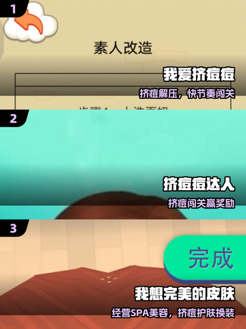 💥2025最上瘾挤痘游戏来了！解压神器🔥截图2