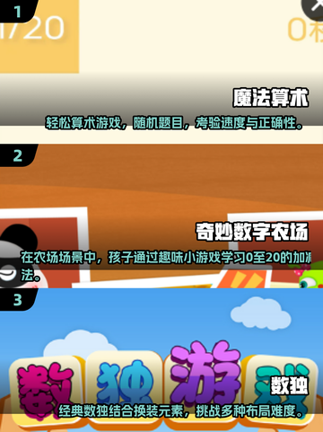 2025超火数学游戏排行榜🌟孩子玩到停不下来！截图2