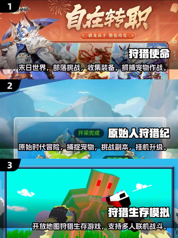 🔥2025必玩狩猎手游TOP榜来了！🎮截图2