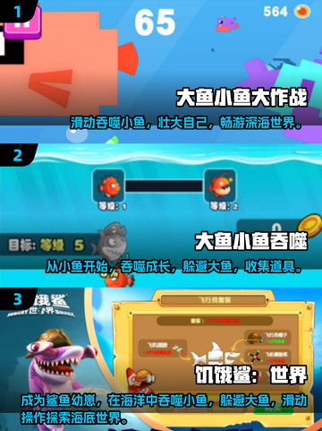 2024必玩🔥吃小鱼游戏排行榜🐟截图2