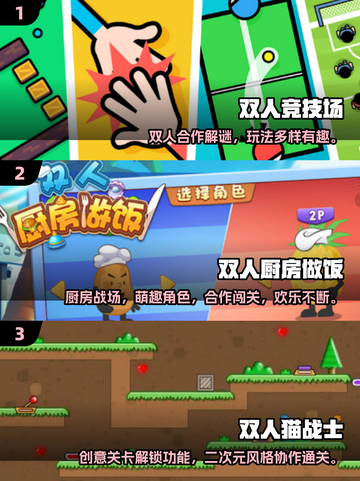 🔥2人儿童家庭游戏推荐2025💥🎮截图2