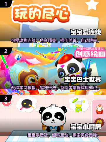 2025超趣儿童益智游戏排行榜🎉宝爸宝妈必看！截图2