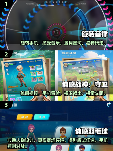 🔥2025必玩！超赞免费体感手游大全🎉截图2