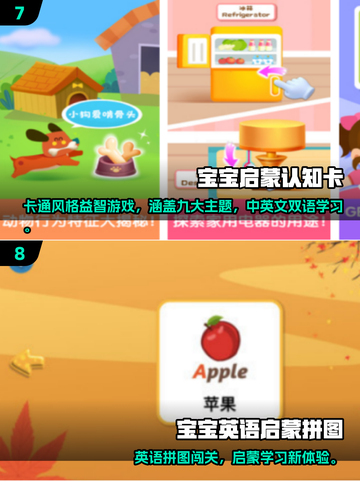 🔥100个早教游戏+2025手游合集！👶✨截图5