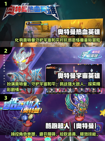2024必玩🔥奥特曼剧情游戏推荐下载！截图2
