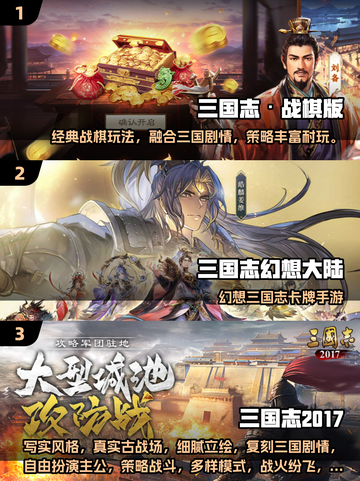 🔥童年神作！三国志游戏TOP榜💥🎮截图2