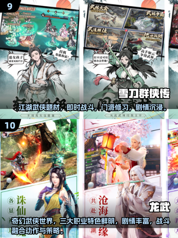 🔥2025爆款武侠仙侠手游全汇总！✨截图5