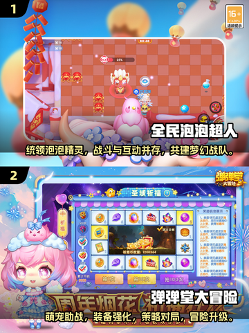 💥2025必玩泡泡堂手游汇总来啦！🔥截图3
