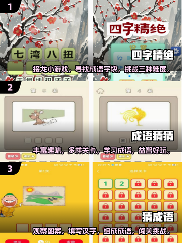 成语闯关小游戏合集来啦！🔥2024超有趣游戏等你挑战🎉截图2