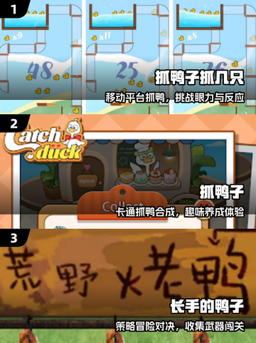 🦆2025超上头抓鸭子游戏合集！🔥截图2