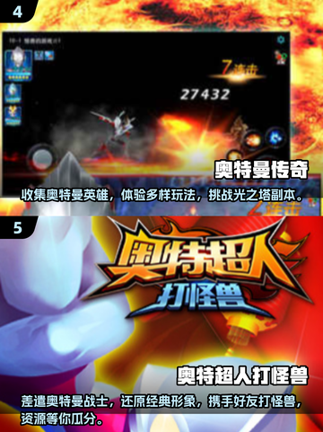 🔥2024高人气奥特曼游戏大全，手机对决等你来战！💥截图3