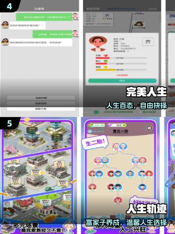 🔥2025最火人生游戏TOP榜🎮截图3