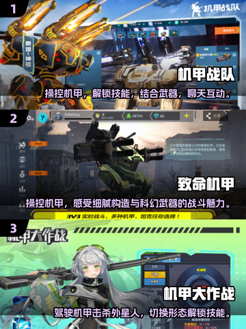 🔥2025机甲手游大预测！人气爆款提前看👇截图2