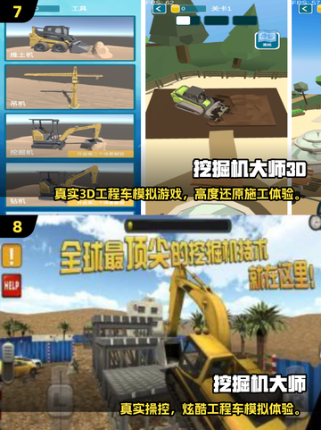🔥2025最火工程车游戏推荐💥免费下载玩到嗨！🎮截图4