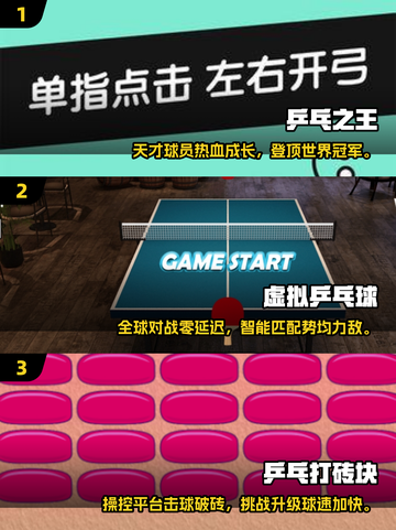 2025🔥超好玩乒乓球游戏推荐✨单机也能燃爆全场！🏓🎮截图2