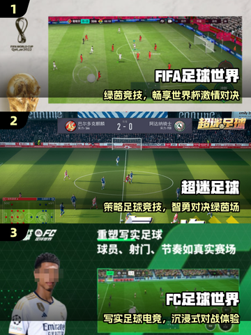 ⚽2025最火FIFA免费下载🔥截图2