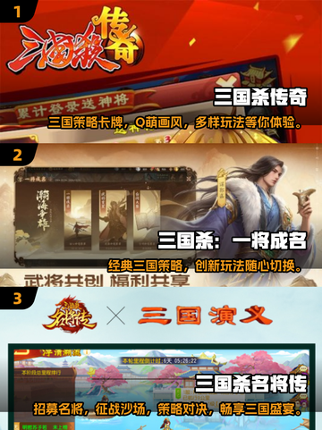🔥2025三国杀小游戏推荐✨经典下载一网打尽🎮截图2