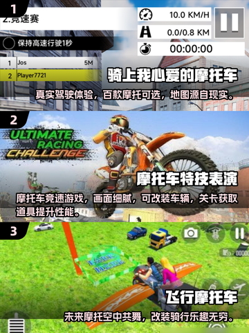 🏍2025最火摩托单机手游下载大全！截图2