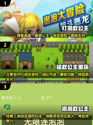 🔥2025最受欢迎的解救公主游戏合集🎮截图2