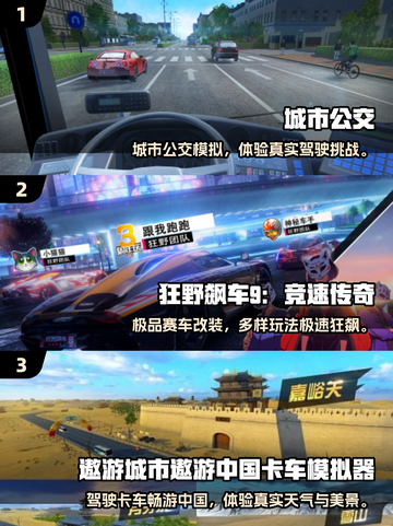 🚗🔥2025最火开车手游推荐！畅游各地超带感！截图2