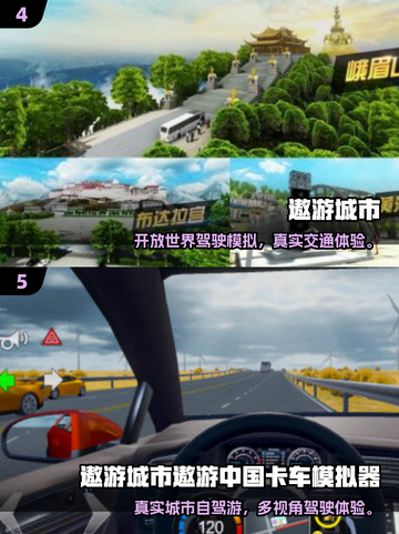 遨游中国手游推荐🔥2025必玩清单🎮截图4
