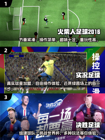 🔥2025最受欢迎足球手游大全⚽截图2
