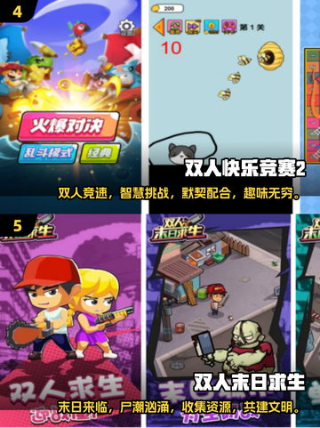 🔥2025超人气双人小游戏推荐，情侣必备🎮截图3