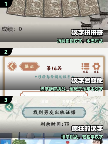 🔥2025最上头拆字游戏TOP榜💥截图2
