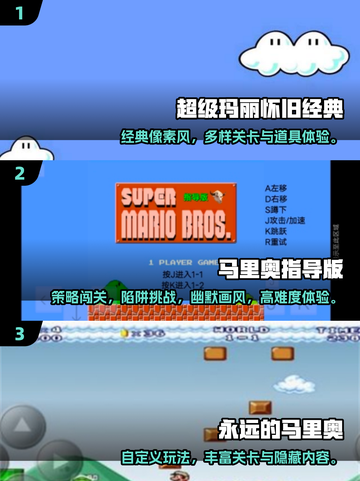 🔥2025必玩超级玛丽奥游戏大公开！🎮✨截图2