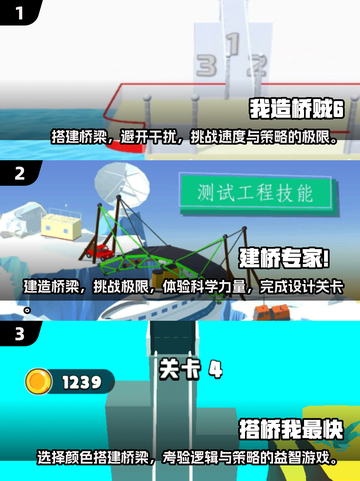 2025最受欢迎的建桥游戏🔥一览截图2