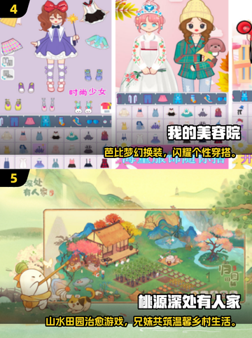 2025女生必玩休闲手游榜单！✨截图3