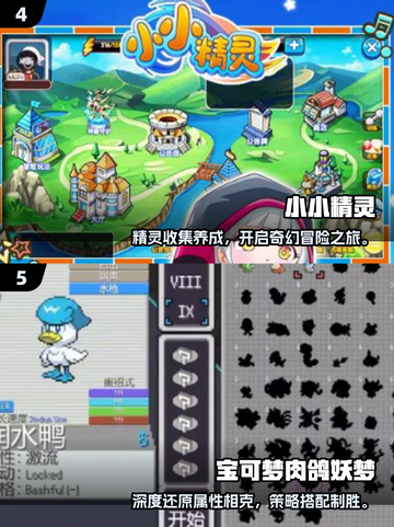 🔥2025必玩精灵宝可梦游戏榜单🎮截图3