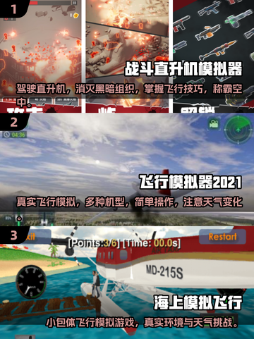 🔥飞行模拟游戏推荐.TOP5✈飞行员的你不要错过！截图2