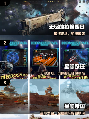 🚀2025最火星际战舰手游TOP5曝光！🔥截图2