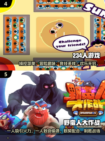 🔥2025超人气多人小游戏推荐💥玩到停不下来！截图3