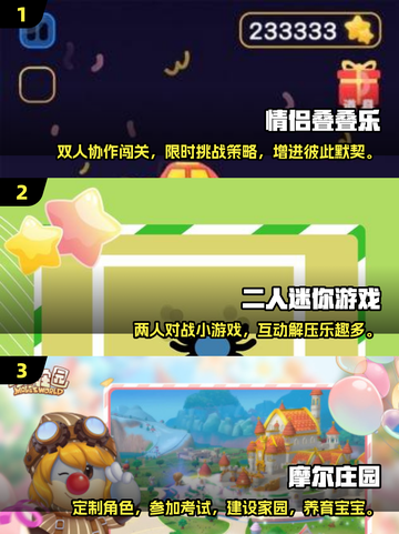 💥情侣必备！2025超有趣游戏合集💖截图2