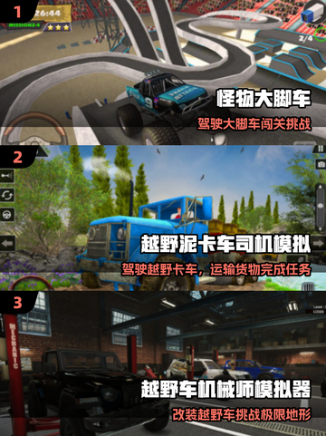 🔥2025最爽大脚车游戏💥截图2