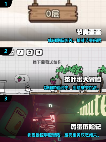 🥚超刺激！2025最火鸡蛋闯关手游推荐🔥截图2