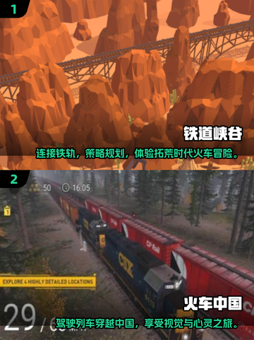 🔥2025必玩的火车模拟器游戏合集🎮截图3