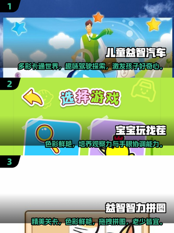 适合6岁小朋友的🔥趣味游戏推荐🎉截图2