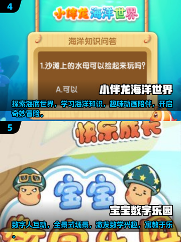 2025最🔥儿童益智游戏排行榜🌟3-6岁必备！截图3