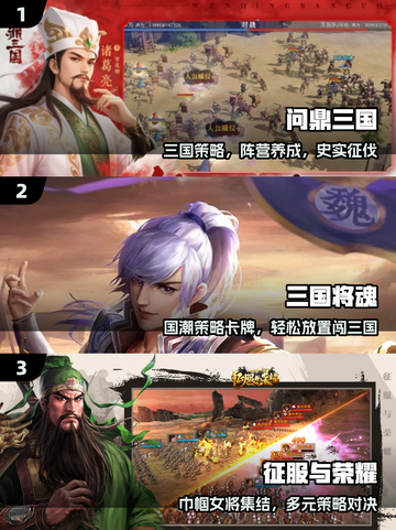 🔥2025超火三国游戏推荐，玩转乱世争霸！🎮截图2