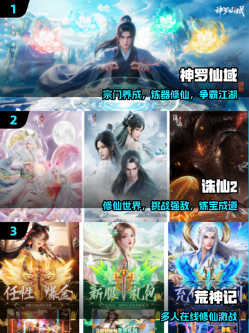 🔥2025仙侠手游TOP榜💥截图2