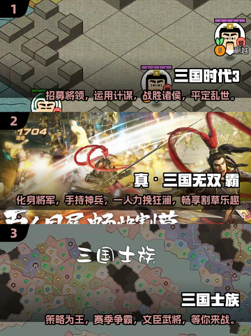 🔥经典三国游戏大揭秘！玩过这些的都是老玩家了🎉截图2