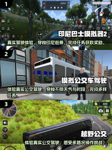 🚌🔥2025最火公交车手游TOP5！趣味停不下来！🎮💥截图2