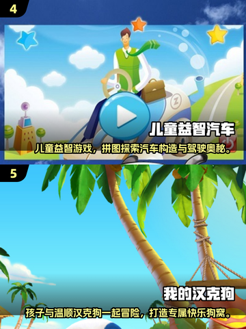 🎉2025超好玩儿童游戏合集！趣味十足，宝宝爱不释手👶🎮截图3